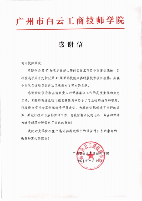 感谢信.png